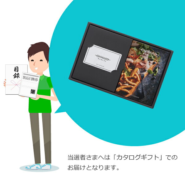PIARY(ピアリー)楽天市場店の【送料無料】景品　カタログギフト オンワード・マルシェ【21000円コース】プラティーヌ 景品用（景品 二次会 コンペ 新年会 忘年会 結婚式二次会 ゴルフ イベント 参加賞 抽選会 ビンゴ 粗品 賞品 オンワードマルシェ）｜アングル3