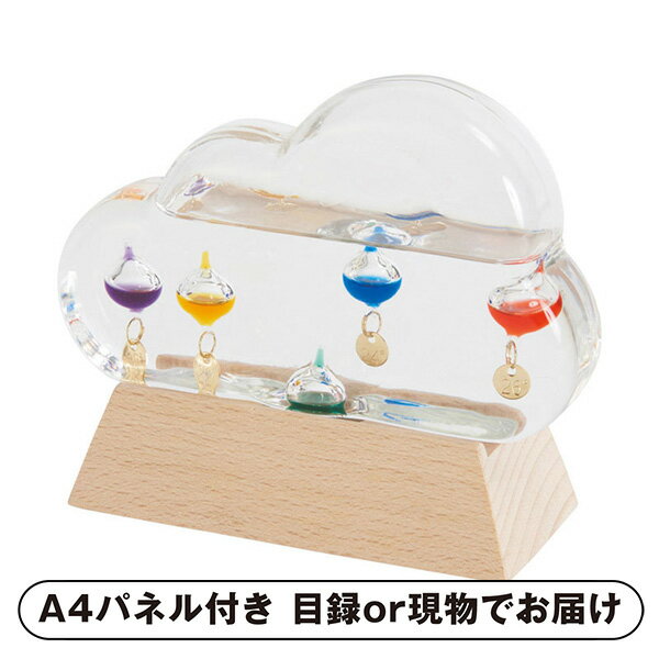 【紙S】ガラスフロート 温度計 クラウド