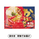 【紙S】箱入かにラーメン3人前(景品 二次会 披露宴 結婚式 余興 忘年会 新年会 抽選会 社内イベント 運動会 ゴルフ コンペ ビンゴ クイズ 幹事 目録 パネル 食品 調味料 盛り上がる 人気 話題 おすすめ)