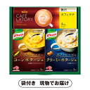 【ビS】味の素 〈ギフトレシピ〉「クノール(R)」スープ&コーヒーギフトA(景品 二次会 披露宴 結婚式 余興 忘年会 新年会 抽選会 社内イベント 運動会 ゴ...