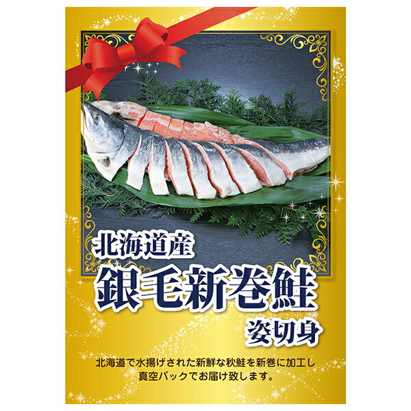 【あす楽対応可】北海道産銀毛新巻鮭姿切身【パネル・目録付】（二次会 景品 コンペ 新年会 忘年会 結婚式二次会 ゴルフ パネル 目録 参加賞 抽選会 ビンゴ 単品 粗品 賞品）