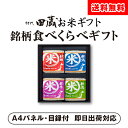 5日限定ポイント最大10倍★初代田蔵 特別厳選 本格食べくらべお米ギフトセット（4個入）（二次会 景品 コンペ 新年会 忘年会 結婚式二次会 ゴルフ イベント 参加賞 抽選会 ビンゴ 単品 粗品 賞品 食品 グルメ