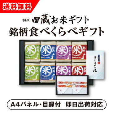 【あす楽対応可】【ビL】【送料無料】初代田蔵 特別厳選 本格食べくらべお米（8個入）・今治タオルギフトセット【パネル・目録付】（景品 二次会 コンペ 新年会 忘年会 結婚式二次会 ゴルフ イベント 参加賞）