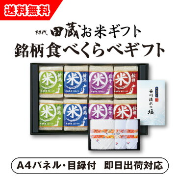 【あす楽対応可】【ビL】【送料無料】初代田蔵 特別厳選 本格食べくらべお米（8個入）・今治タオル・バスタオルギフトセット【パネル・目録付】（景品 二次会 コンペ 新年会 忘年会 結婚式二次会 イベント 抽選会）