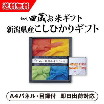 【あす楽対応可】【ビM】【送料無料】初代田蔵 二段お重彩り御膳 極上新潟県産こしひかり（4個入）今治タオルセット【パネル・目録付】（景品 二次会 コンペ 新年会 忘年会 結婚式二次会 ゴルフ イベント 参加賞）