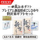 5日限定ポイント最大10倍★初代田蔵 プレミアム新潟県産こしひかり 贅沢米（二次会 景品 コンペ 新年会 忘年会 結婚式二次会 ゴルフ イベント 参加賞 抽選会 ビンゴ 単品 粗品 賞品 食品 グルメ）