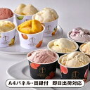 銀座千疋屋 銀座プレミアムアイス&ソルベ10個【パネル・目録付】