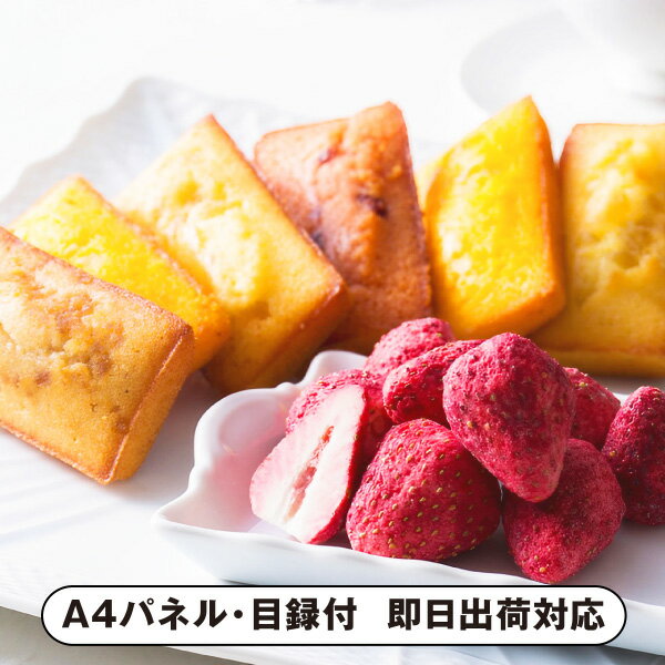 銀座千疋屋 いちごショコラ＆フィナンシェ【パネル・目録付】