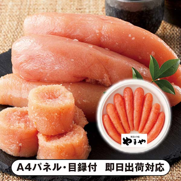 【あす楽対応可】やまや 無着色明太子450g【パネル・目録付】