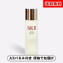 【紙S】【送料無料】SK-II フェイシャル トリートメント エッセンス 75ml
