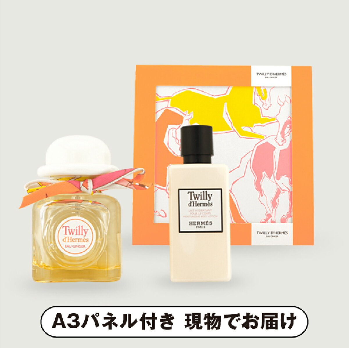 楽天PIARY（ピアリー）楽天市場店30日限定ポイント最大10倍★【紙S】【送料無料】エルメス ツイリー ドゥ エルメス オー ジンジャー ギフトセット