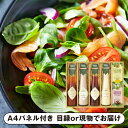 5日限定ポイント最大10倍★飛騨高山ファクトリー ～食菜味～ すこやかドレッシングギフト C