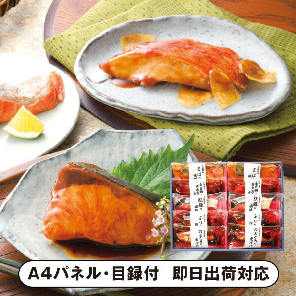 【あす楽対応可】鳥取「山陰大松」氷温熟成 煮魚・焼き魚セット【パネル・目録付】