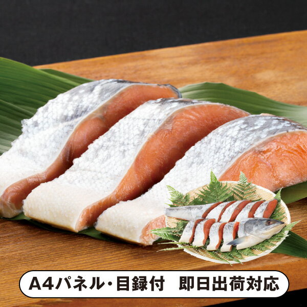 【あす楽対応可】北海道産銀毛新巻鮭姿切身 700g【パネル・目録付】