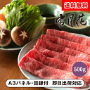 【送料無料】雪月花 松阪牛サーロインすき焼き用スライス500g【パネル・目録付】(二次会 景品 コンペ 新年会 忘年会 結婚式二次会 ゴルフ イベント 抽選会 ビンゴ 景品 賞品)