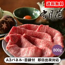 【送料無料】雪月花 黒毛和牛サーロインすき焼き用スライス800g【パネル・目録付】(二次会 景品 コンペ 新年会 忘年会 結婚式二次会 ゴルフ イベント 抽選会 ビンゴ 景品 賞品)