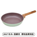 15日限定ポイント最大10倍★ジェルソミーノ フライパン26cm【パネル・目録付】(景品 二次会 披露宴 結婚式 余興 忘年会 新年会 抽選会 社内イベント 運動会 ゴルフ コンペ ビンゴ クイズ 幹事 目録 パネル 鍋 フライパン キッチン 盛り上がる 人気 話題 おすすめ)