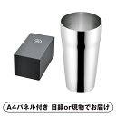 【紙S】燕人の匠 プライム ダブルタンブラー300ml【パネル・目録付】(景品 二次会 披露宴 結婚式 余興 忘年会 新年会 抽選会 社内イベント 運動会 ゴル...