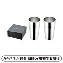 【紙S】【送料無料】燕人の匠 プライム ダブルタンブラー300ml 2P【パネル・目録付】(景品 二次会 披露宴 結婚式 余興 忘年会 新年会 抽選会 社内イベ...