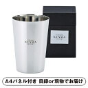 【紙S】燕研磨ファクトリー ステンレスタンブラー300ml【パネル・目録付】(景品 二次会 披露宴 結婚式 余興 忘年会 新年会 抽選会 社内イベント 運動会 ...