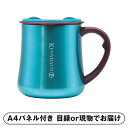 【紙M】ケブンハウン ステンレスマグ330ml(ティール)【パネル・目録付】(景品 二次会 披露宴 結婚式 余興 忘年会 新年会 抽選会 社内イベント 運動会 ...