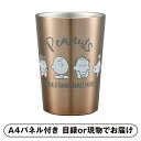 【紙S】スヌーピー コンビニコーヒータンブラーM【パネル・目録付】(景品 二次会 披露宴 結婚式 余興 忘年会 新年会 抽選会 社内イベント 運動会 ゴルフ コンペ ビンゴ クイズ 幹事 目録 パネル 盛り上がる 人気 話題 おすすめ)