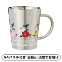 30日限定ポイント最大10倍★【紙S】ムーミン 二重マグ(リトルミイ)【パネル・目録付】(景品 二次会 披露宴 結婚式 余興 忘年会 新年会 抽選会 社内イベン...