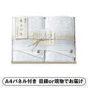 【紙L】今治極選 魔法の糸 フェイスタオル2P(国産木箱入)【パネル・目録付】(景品 二次会 披露宴 結婚式 余興 忘年会 新年会 抽選会 社内イベント 運動会 ゴルフ コンペ ビンゴ クイズ 幹事 目録 パネル 生活日用品 盛り上がる 人気 話題 おすすめ)