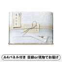 【紙L】今治極選 魔法の糸 バスタオル(国産木箱入)【パネル・目録付】(景品 二次会 披露宴 結婚式 余興 忘年会 新年会 抽選会 社内イベント 運動会 ゴルフ コンペ ビンゴ クイズ 幹事 目録 パネル 生活日用品 盛り上がる 人気 話題 おすすめ)