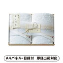 【送料無料】今治極選 魔法の糸 バスタオル2P(国産木箱入)【パネル・目録付】(景品 二次会 披露宴 結婚式 余興 忘年会 新年会 抽選会 社内イベント 運動会...