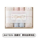 今治謹製 紋織タオル バスタオル2P フェイスタオル2P ウォッシュタオル2P【パネル・目録付】(景品 二次会 披露宴 結婚式 余興 忘年会 新年会 抽選会 社...