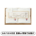 【ビS】今治謹製 白織タオル 木箱入りウォッシュタオル2P【パネル・目録付】(景品 二次会 披露宴 結婚式 余興 忘年会 新年会 抽選会 社内イベント 運動会 ...