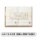【紙S】今治謹製 白織タオル 木箱入りフェイスタオル2P【パネル・目録付】(景品 二次会 披露宴 結婚式 余興 忘年会 新年会 抽選会 社内イベント 運動会 ゴ...