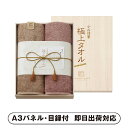 【送料無料】今治謹製 極上タオル 木箱入りバスタオル2P【パネル・目録付】(景品 二次会 披露宴 結婚式 余興 忘年会 新年会 抽選会 社内イベント 運動会 ゴ...
