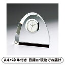 【ビS】グラスワークスナルミ アーチクロックM【パネル・目録付】(景品 二次会 披露宴 結婚式 余興 忘年会 新年会 抽選会 社内イベント 運動会 ゴルフ コンペ ビンゴ クイズ 幹事 目録 パネル 生活日用品 盛り上がる 人気 話題 おすすめ)