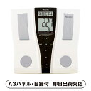 【送料無料】タニタ 体組成計 インナースキャンA【パネル・目録付】(景品 二次会 披露宴 結婚式 余興 忘年会 新年会 抽選会 社内イベント 運動会 ゴルフ コンペ ビンゴ クイズ 幹事 目録 パネル 生活日用品 盛り上がる 人気 話題 おすすめ)