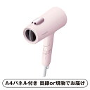 【紙LL】【送料無料】パナソニック ヘアードライヤー イオニティ Wミネラル搭載【パネル・目録付】(景品 二次会 披露宴 結婚式 余興 忘年会 新年会 抽選会 社内イベント 運動会 ゴルフ コンペ ビンゴ クイズ 幹事 目録 パネル 生活日用品 盛り上がる 人気 話題 おす