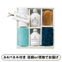 【紙S】バスツーリスト バスソルトセットC【パネル・目録付】(景品 二次会 披露宴 結婚式 余興 忘年会 新年会 抽選会 社内イベント 運動会 ゴルフ コンペ ビンゴ クイズ 幹事 目録 パネル 生活家電 美容 健康 アウトドア 盛り上がる 人気 話題 おすすめ)