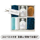 【紙S】バスツーリスト バスソルトセットD【パネル・目録付】(景品 二次会 披露宴 結婚式 余興 忘年会 新年会 抽選会 社内イベント 運動会 ゴルフ コンペ ビンゴ クイズ 幹事 目録 パネル 生活家電 美容 健康 アウトドア 盛り上がる 人気 話題 おすすめ)
