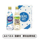 30日限定ポイント最大10倍★カルピスギフトA【パネル・目録付】(景品 二次会 披露宴 結婚式 余興 忘年会 新年会 抽選会 社内イベント 運動会 ゴルフ コン...