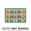 カゴメ フルーツ+野菜飲料ギフトD【パネル・目録付】(景品 二次会 披露宴 結婚式 余興 忘年会 新年会 抽選会 社内イベント 運動会 ゴルフ コンペ ビンゴ クイズ 幹事 目録 パネル ドリンク カフェセット 盛り上がる 人気 話題 おすすめ)