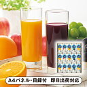 伊藤園 有機果樹園100%フルーツジュースA【パネル・目録付】(景品 二次会 披露宴 結婚式 余興 忘年会 新年会 抽選会 社内イベント 運動会 ゴルフ コンペ ビンゴ クイズ 幹事 目録 パネル ドリンク カフェセット 盛り上がる 人気 話題 おすすめ)