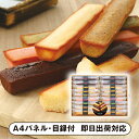 井桁堂 スティックケーキギフトD【パネル・目録付】(景品 二次会 披露宴 結婚式 余興 忘年会 新年会 抽選会 社内イベント 運動会 ゴルフ コンペ ビンゴ クイズ 幹事 目録 パネル ドリンク カフェセット 盛り上がる 人気 話題 おすすめ)