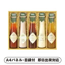 飛騨高山ファクトリー ~食菜味~すこやかドレッシングギフトC【パネル・目録付】(景品 二次会 披露宴 結婚式 余興 忘年会 新年会 抽選会 社内イベント 運動会 ゴルフ コンペ ビンゴ クイズ 幹事 目録 パネル スイーツ 果物 フルーツ 盛り上がる 人気 話題 おすすめ)