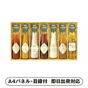 飛騨高山ファクトリー ~食菜味~すこやかドレッシングギフトE【パネル・目録付】(景品 二次会 披露宴 結婚式 余興 忘年会 新年会 抽選会 社内イベント 運動会 ゴルフ コンペ ビンゴ クイズ 幹事 目録 パネル 食品 調味料 盛り上がる 人気 話題 おすすめ)