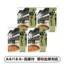 京の鳥どころ八起庵 京風鶏カレー4食【パネル・目録付】(景品 二次会 披露宴 結婚式 余興 忘年会 新年会 抽選会 社内イベント 運動会 ゴルフ コンペ ビンゴ クイズ 幹事 目録 パネル 食品 調味料 盛り上がる 人気 話題 おすすめ)