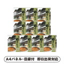 京の鳥どころ八起庵 京風鶏カレー10食【パネル・目録付】(景品 二次会 披露宴 結婚式 余興 忘年会 新年会 抽選会 社内イベント 運動会 ゴルフ コンペ ビンゴ クイズ 幹事 目録 パネル 食品 調味料 盛り上がる 人気 話題 おすすめ)
