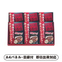 情熱ホルモンの牛スジビーフシチュー6P【パネル・目録付】(景品 二次会 披露宴 結婚式 余興 忘年会 新年会 抽選会 社内イベント 運動会 ゴルフ コンペ ビンゴ クイズ 幹事 目録 パネル 食品 調味料 盛り上がる 人気 話題 おすすめ)