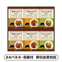 飛騨高山ファクトリー 松阪牛・近江牛・飛騨牛仕込み食べくらべハンバーグ詰合せC【パネル・目録付】(景品 二次会 披露宴 結婚式 余興 忘年会 新年会 抽選会 社内イベント 運動会 ゴルフ コンペ ビンゴ クイズ 幹事 目録 パネル 食品 調味料 盛り上がる 人気 話題 お