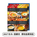 30日限定ポイント最大10倍★カゴメ こだわり野菜を楽しむプレミアムポタージュ【パネル・目録付】(景品 二次会 披露宴 結婚式 余興 忘年会 新年会 抽選会 社...